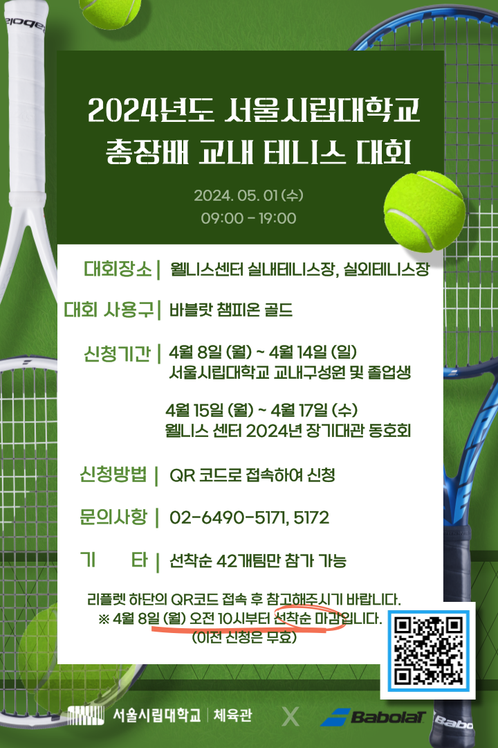2024년도 서울시립대학교 총장배 교내 테니스 대회