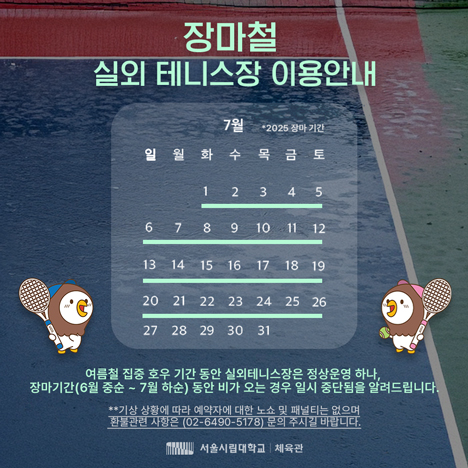 체육관 장마철 안내 배너